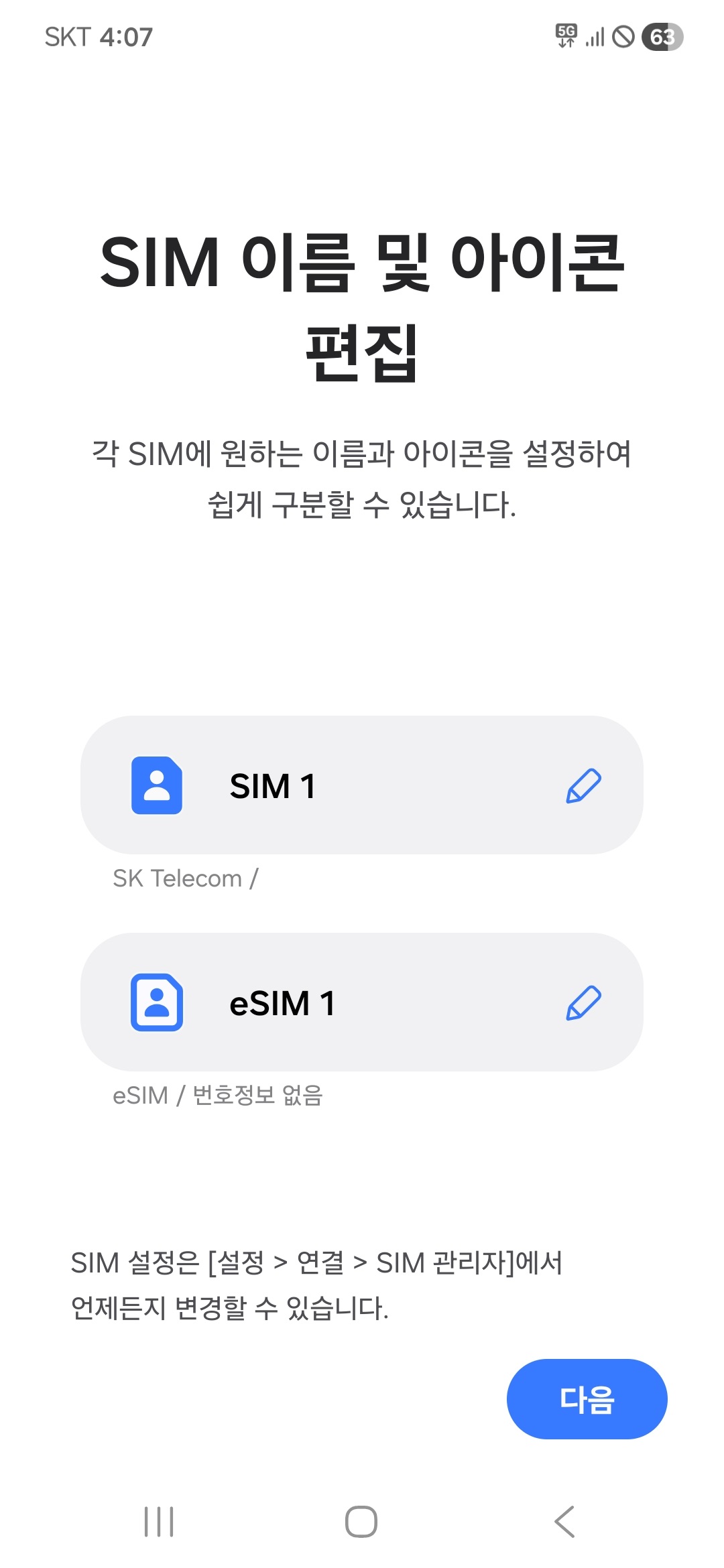 SIM 설정
